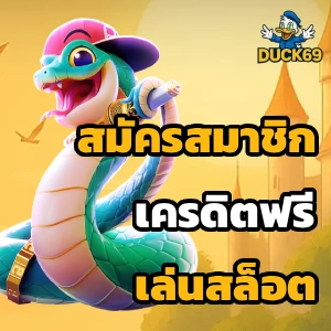 duck 69 game